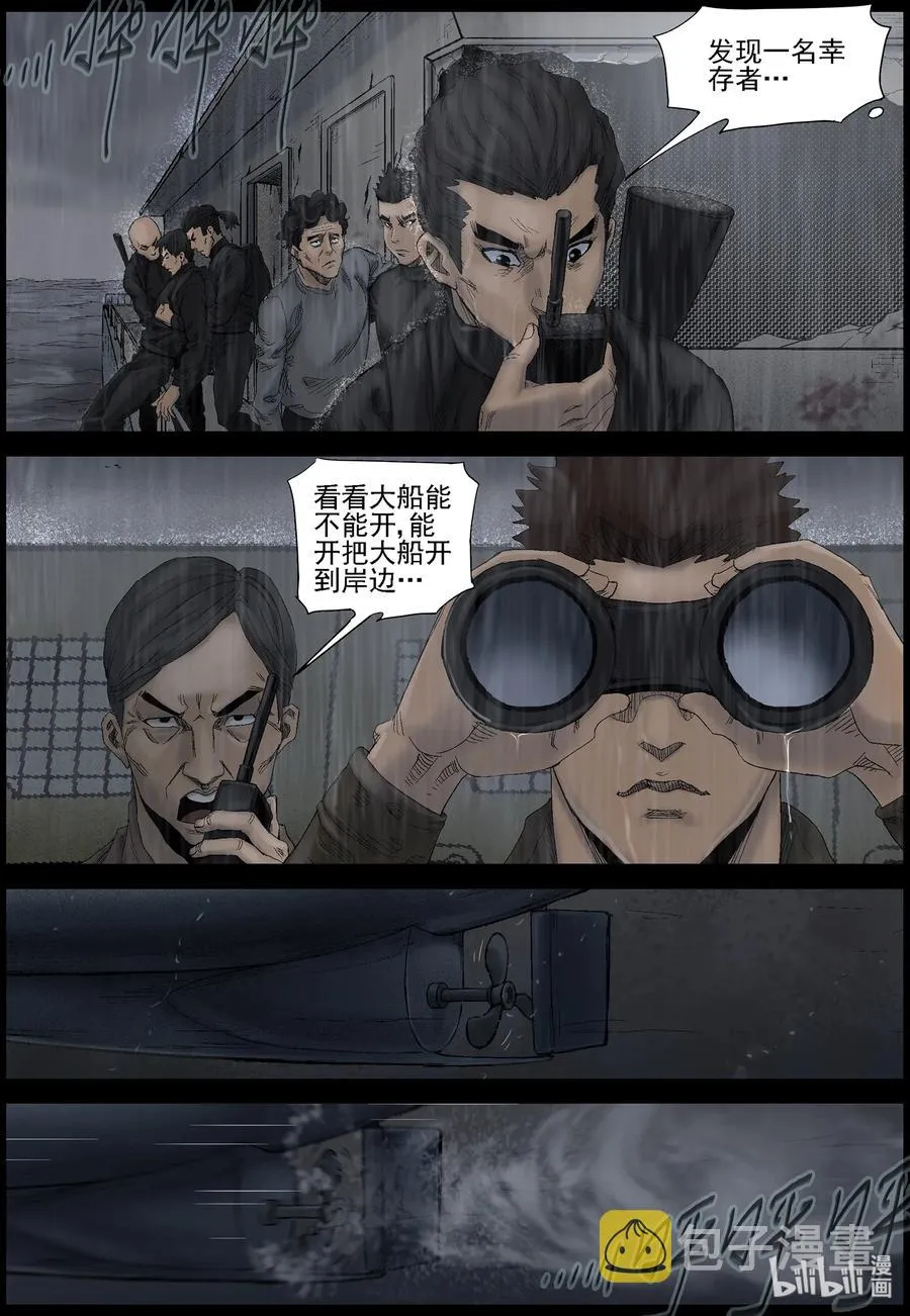 438 水怪-1 第8页