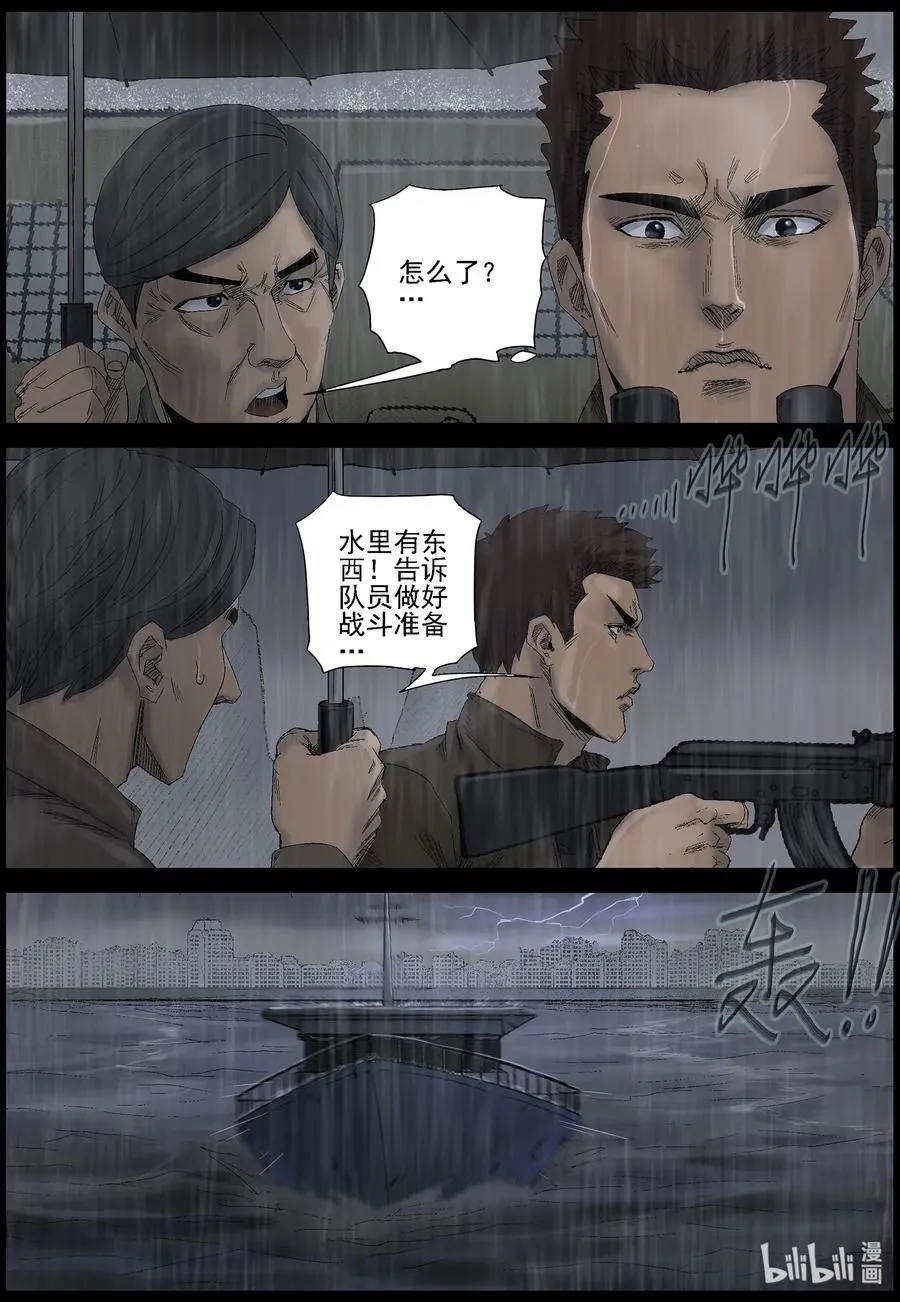 438 水怪-1 第10页