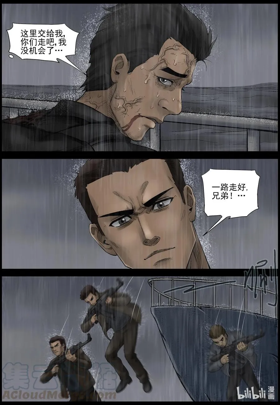 439 水怪-2 第10页