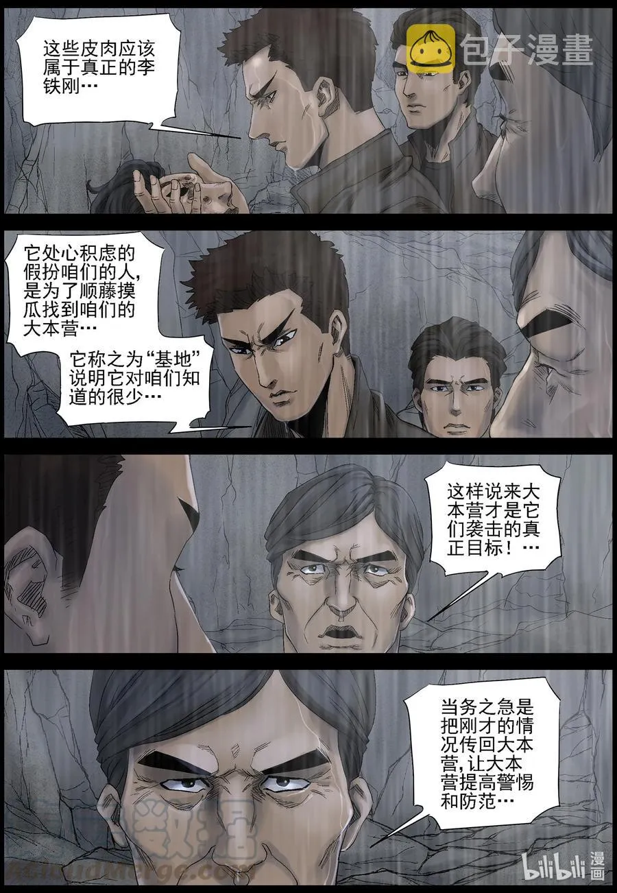 441 画皮-1 第7页