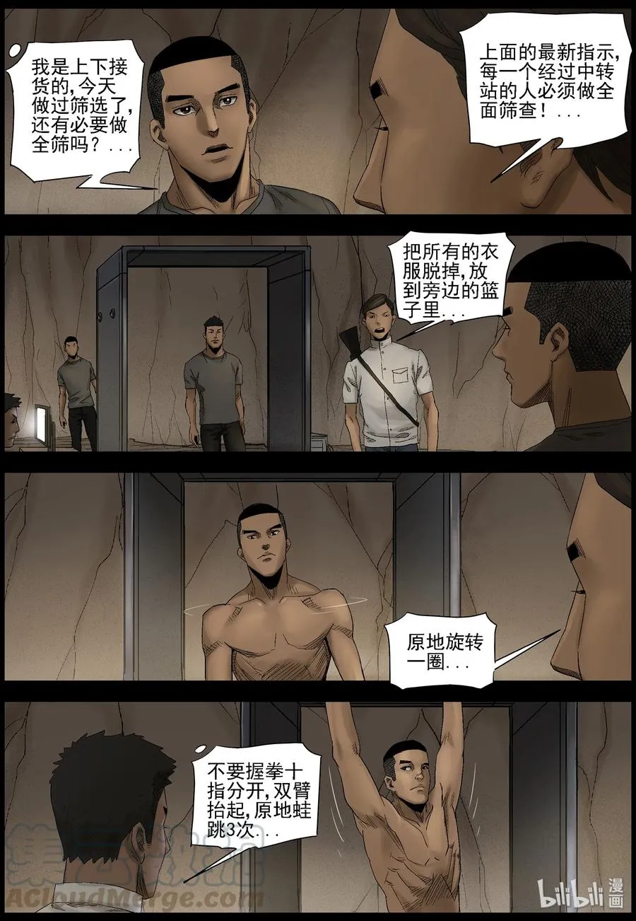 441 画皮-1 第12页