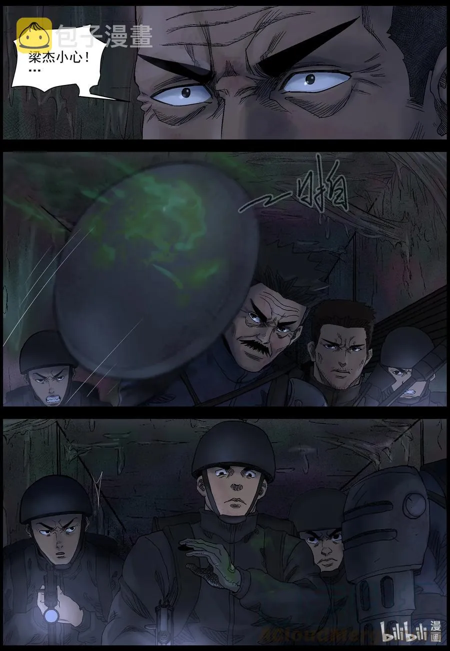 446 触手异尸-1 第11页