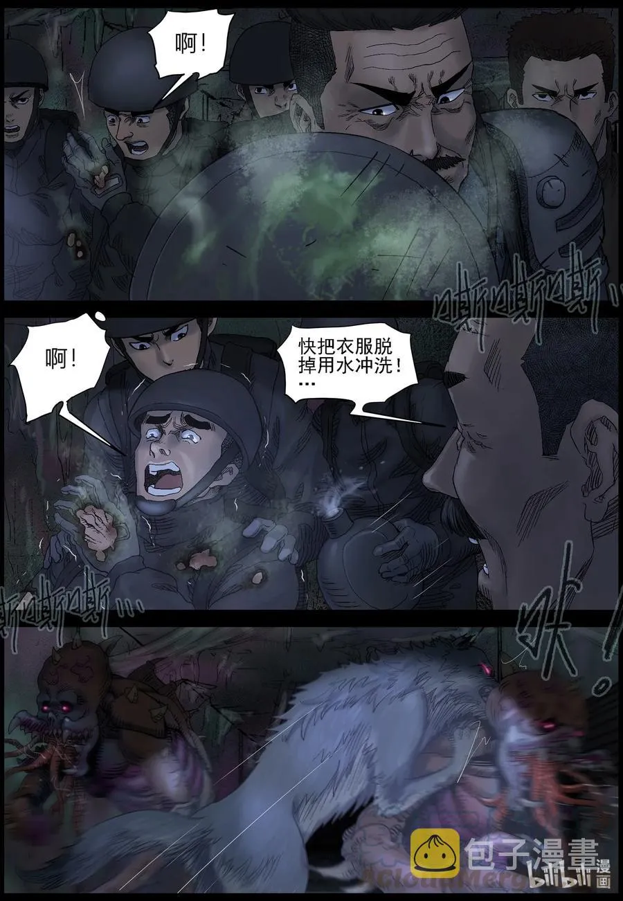 446 触手异尸-1 第12页