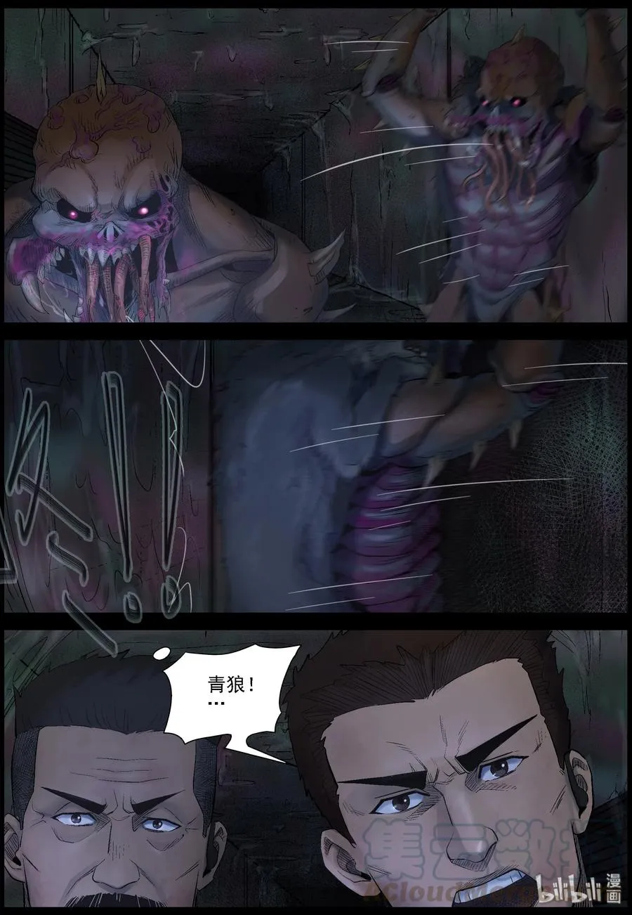 447 触手异尸-2 第6页