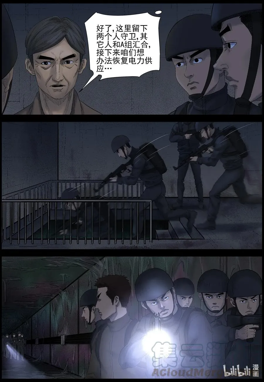 450 触手异尸-5 第7页