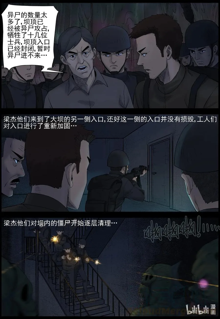 450 触手异尸-5 第8页