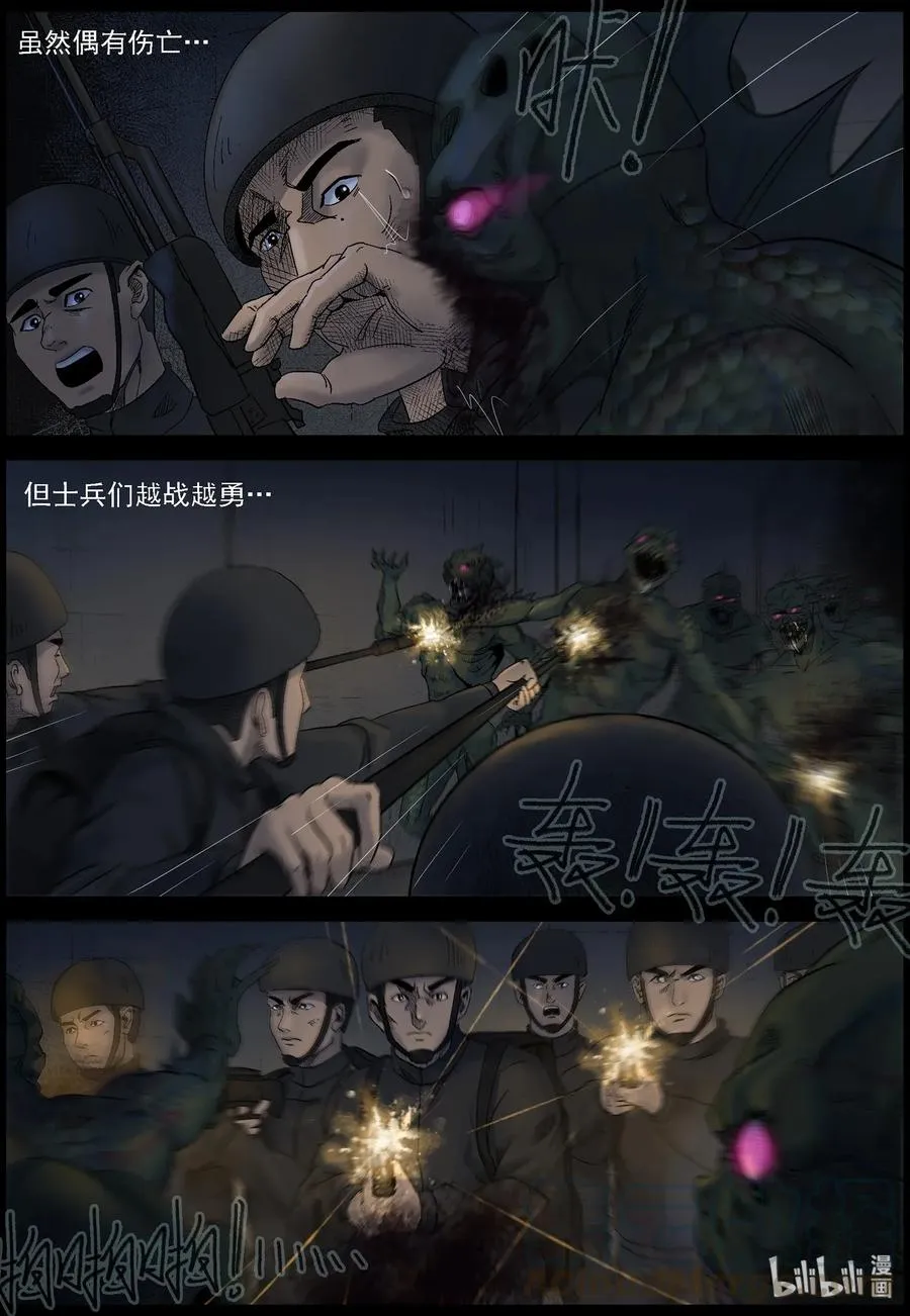 450 触手异尸-5 第9页