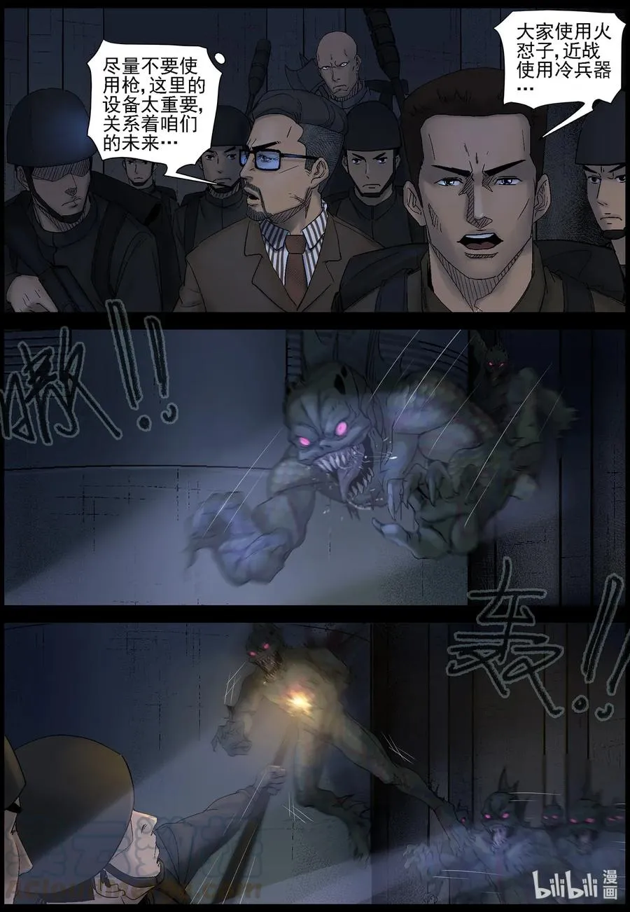 450 触手异尸-5 第11页