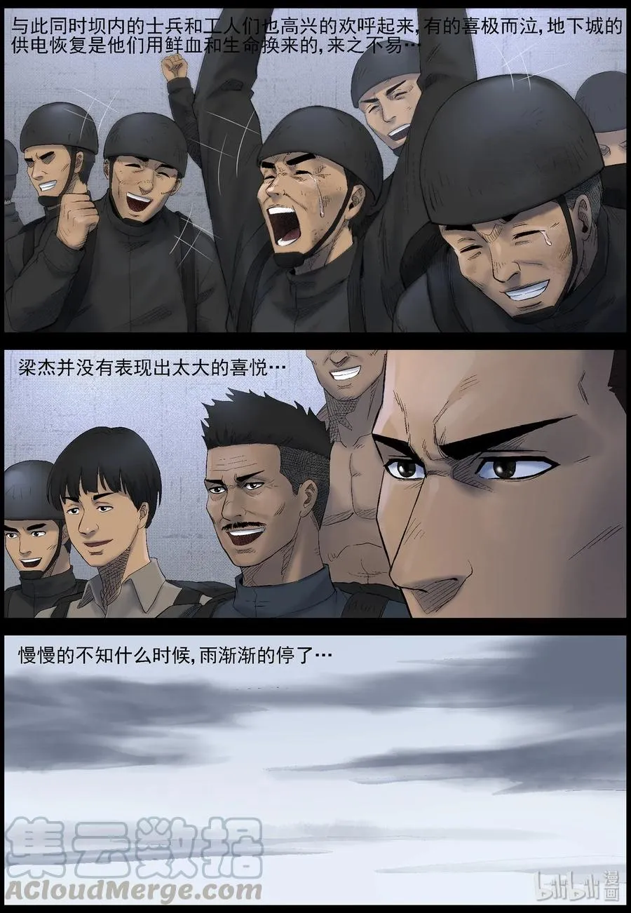 453 大坝保卫战-2 第2页