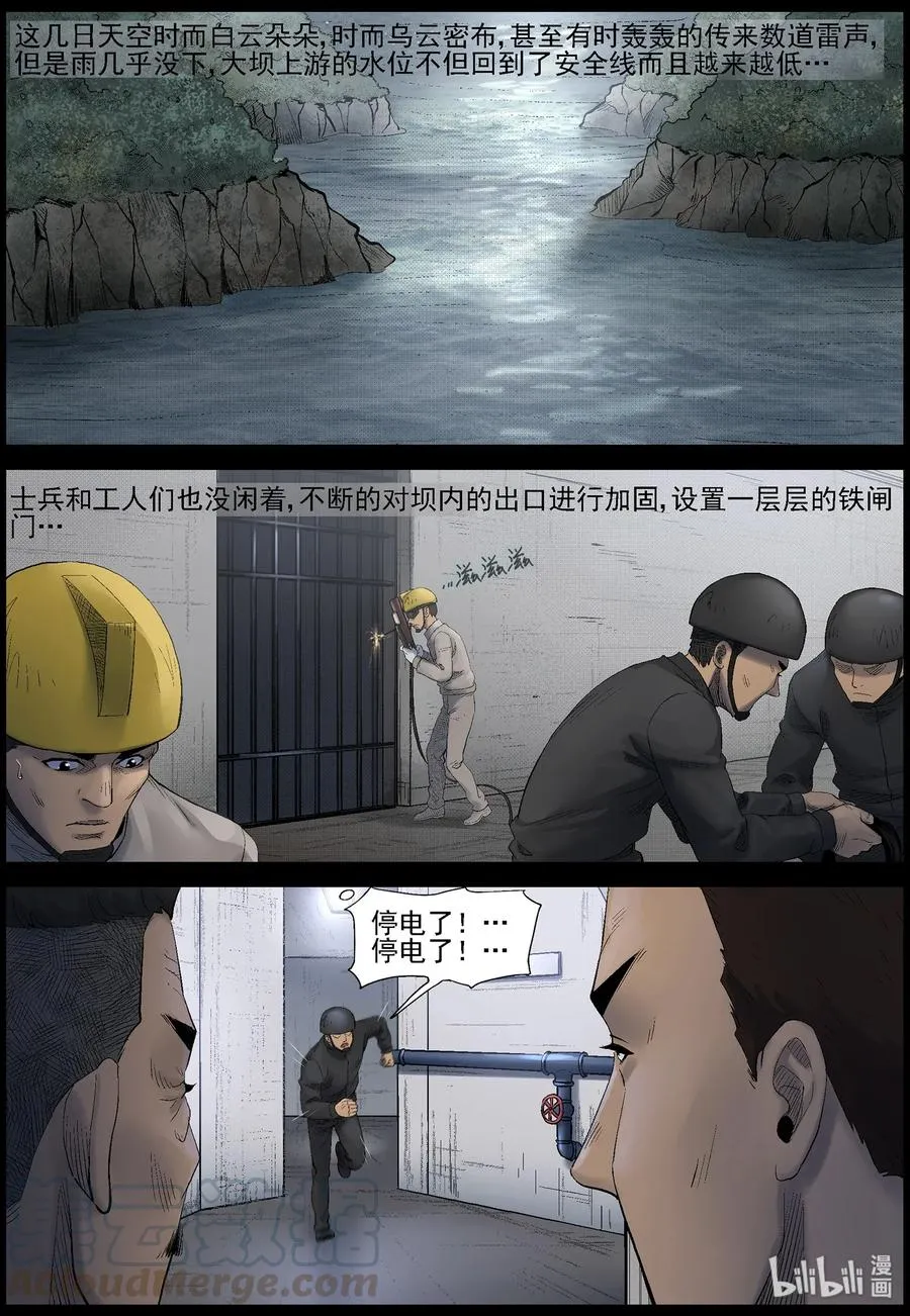 453 大坝保卫战-2 第3页