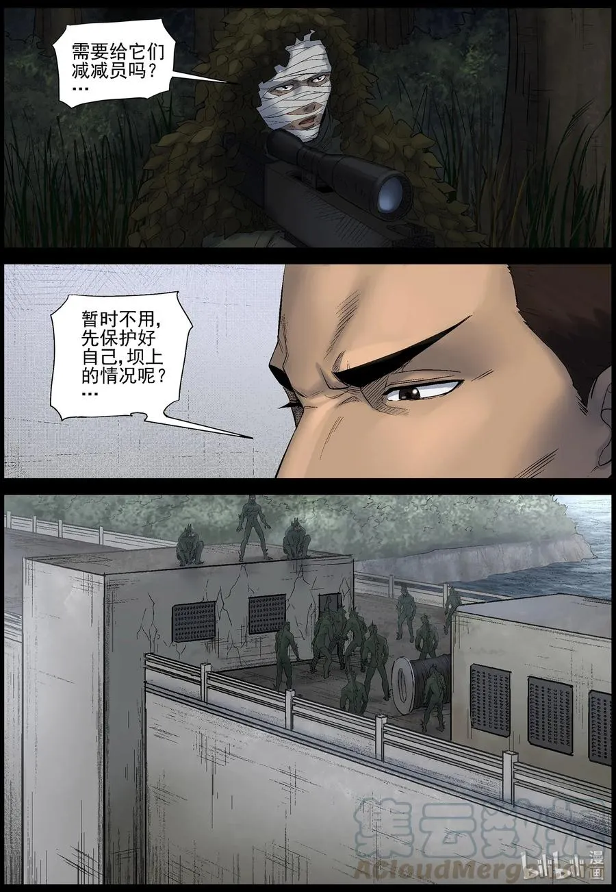 453 大坝保卫战-2 第6页