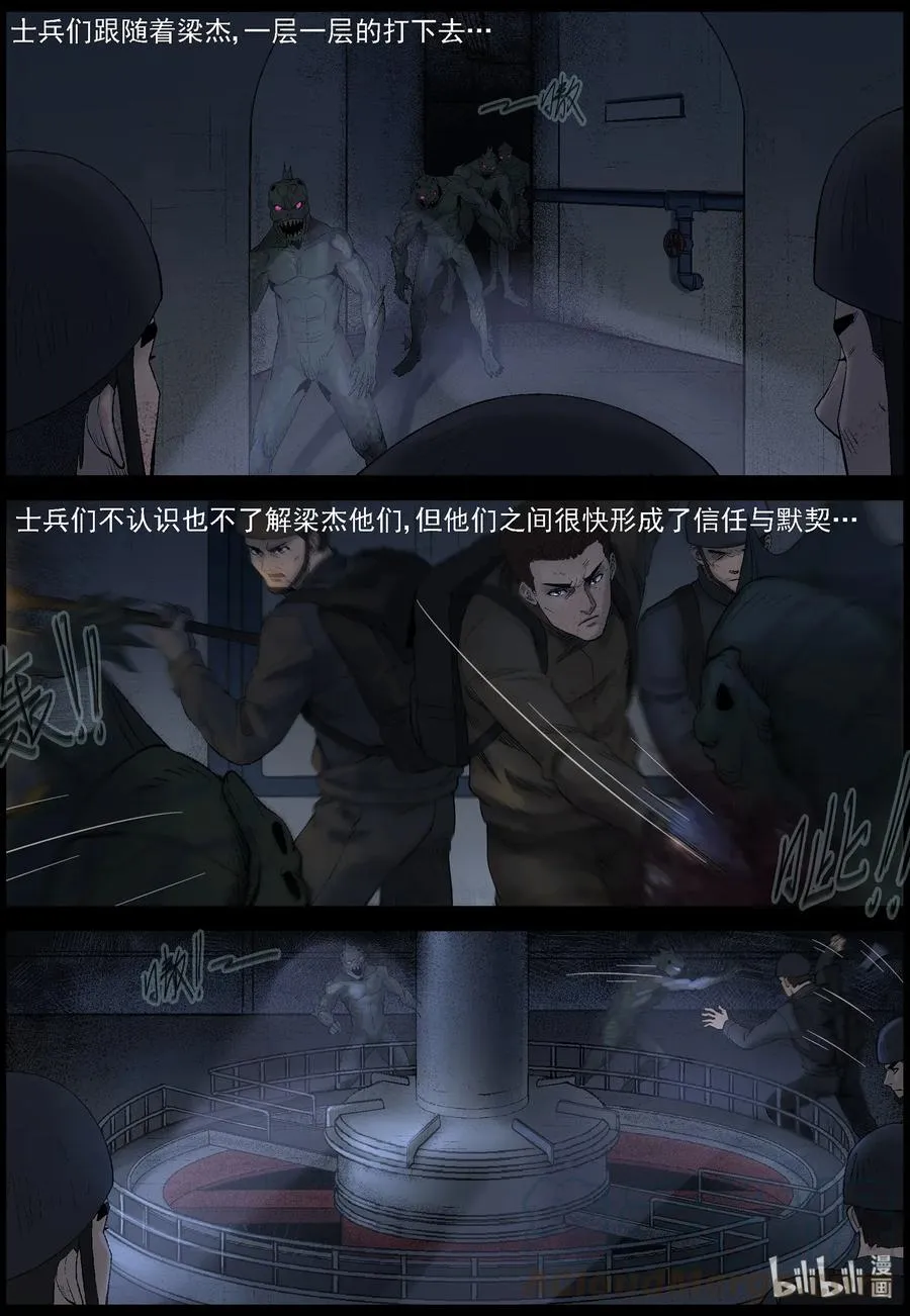 451 触手异尸-6 第3页
