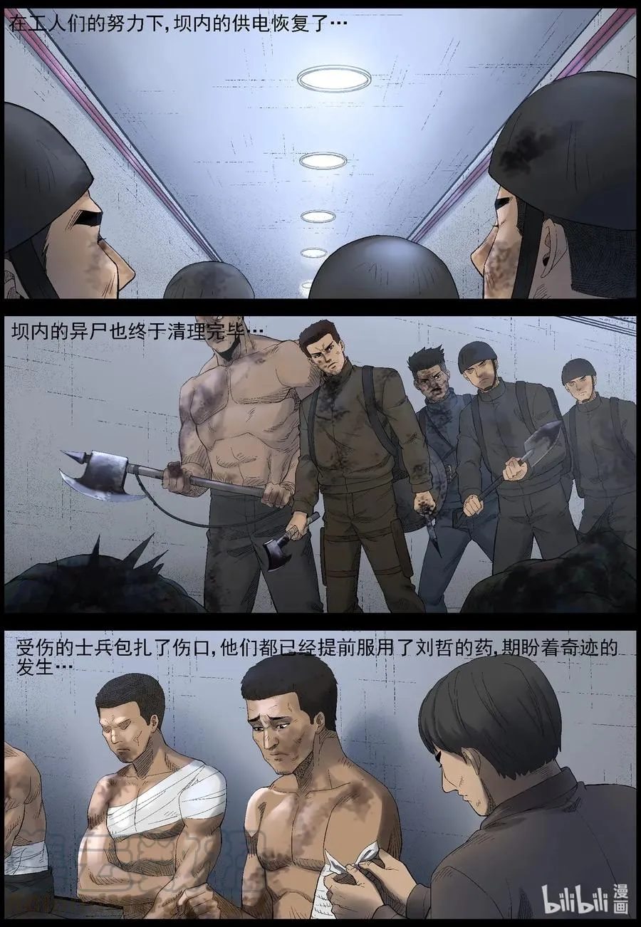 451 触手异尸-6 第4页