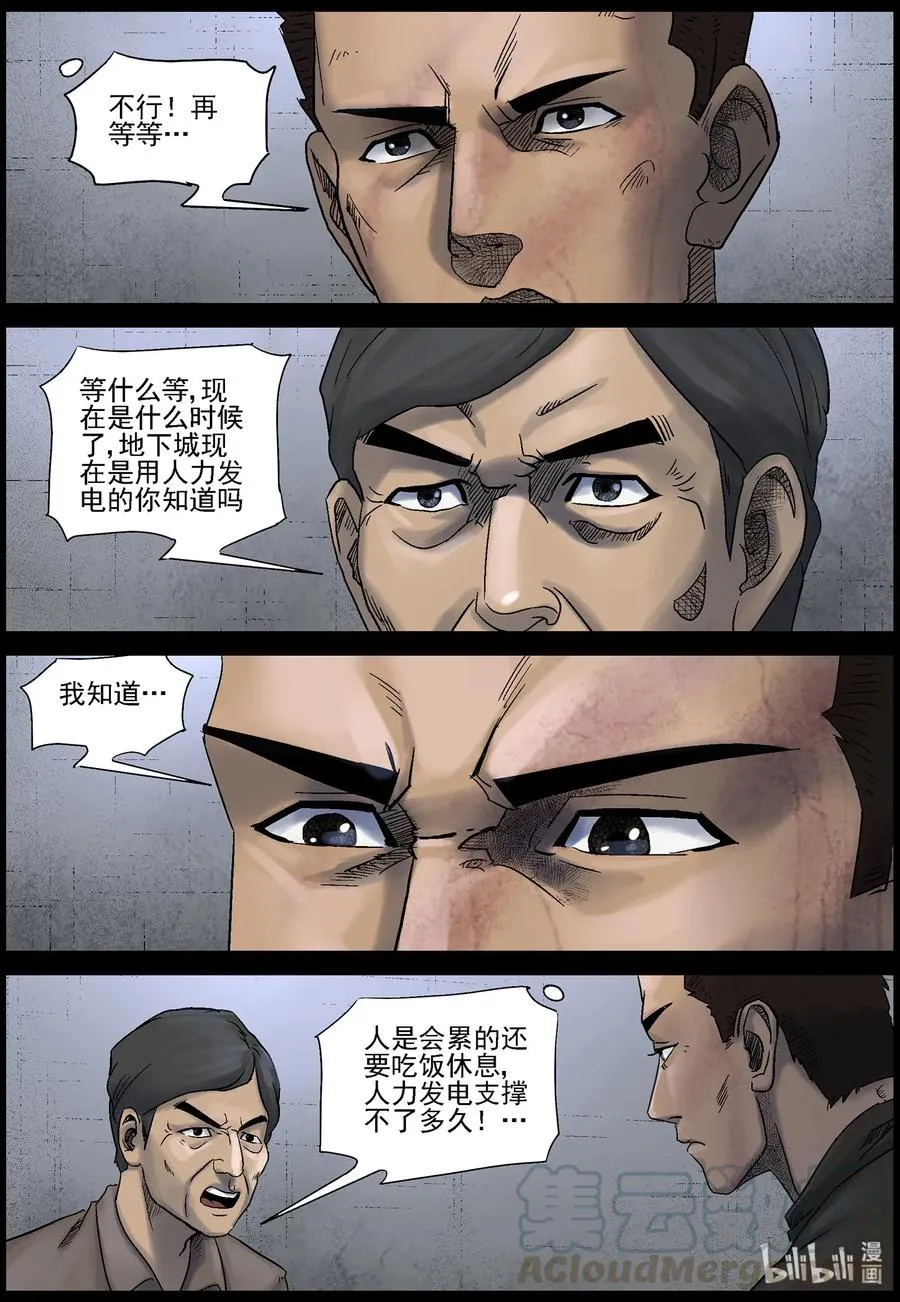 451 触手异尸-6 第7页