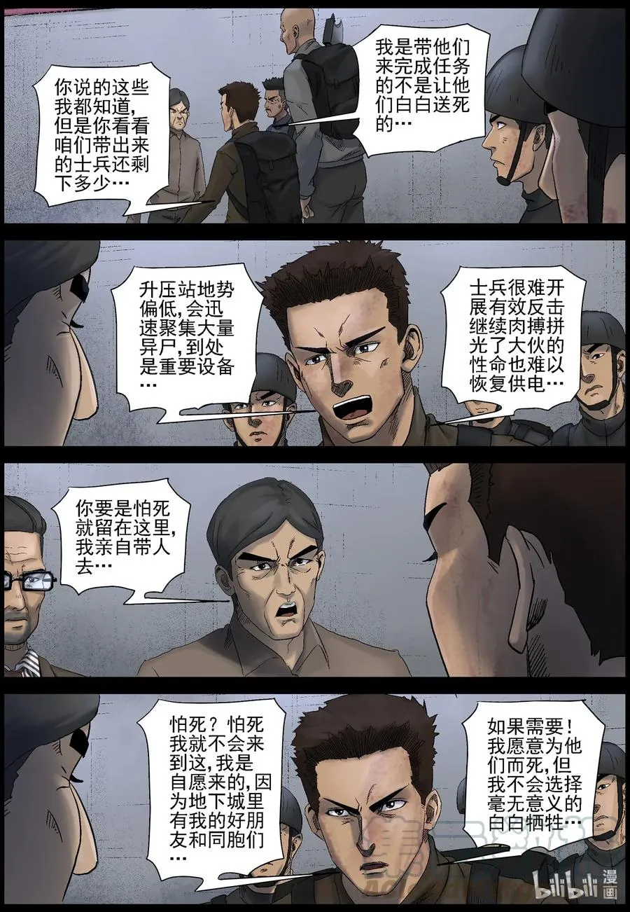 451 触手异尸-6 第8页