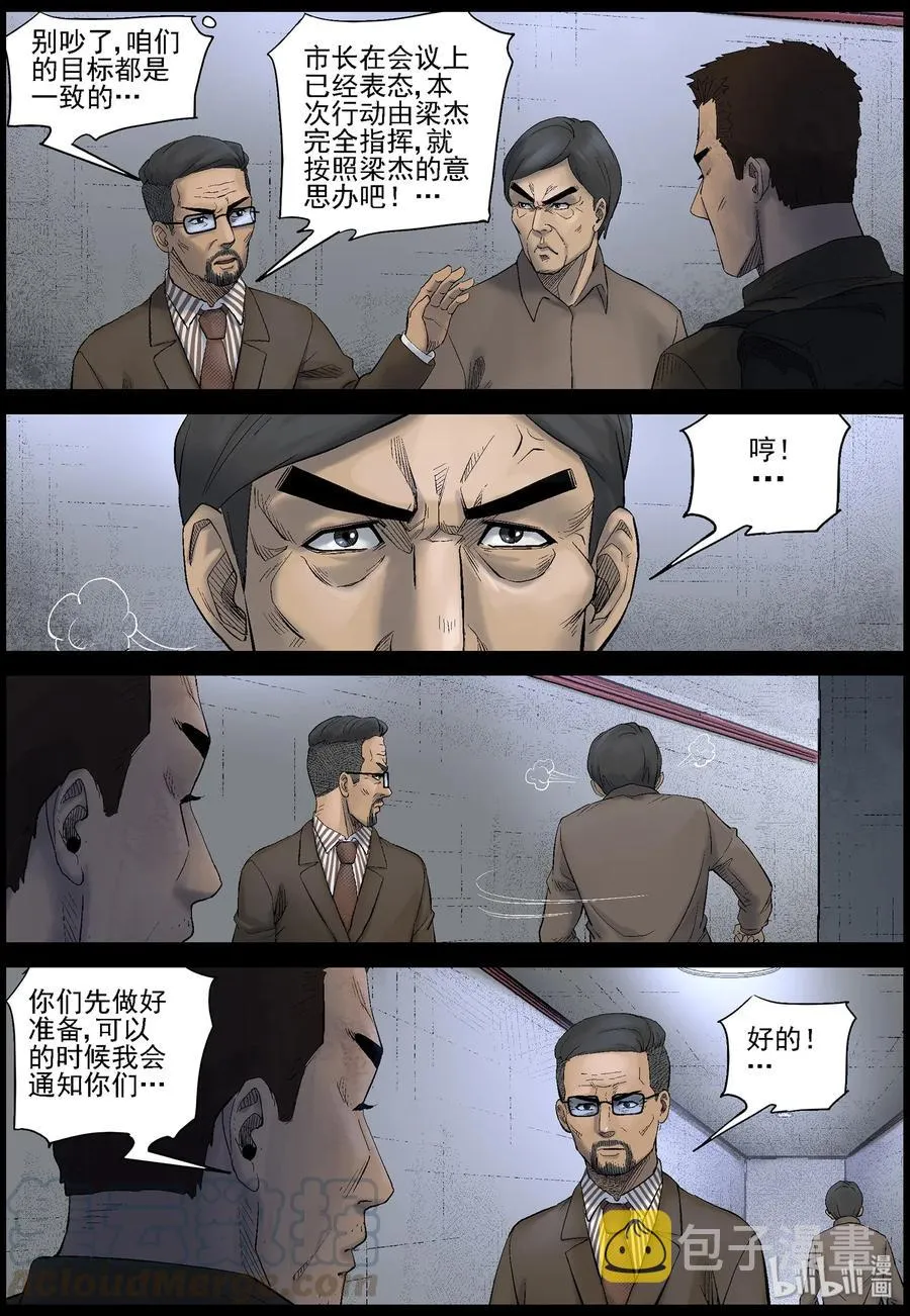 451 触手异尸-6 第9页