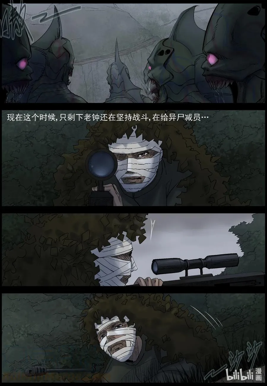 451 触手异尸-6 第11页