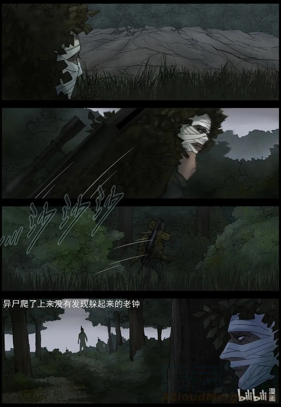 451 触手异尸-6 第12页