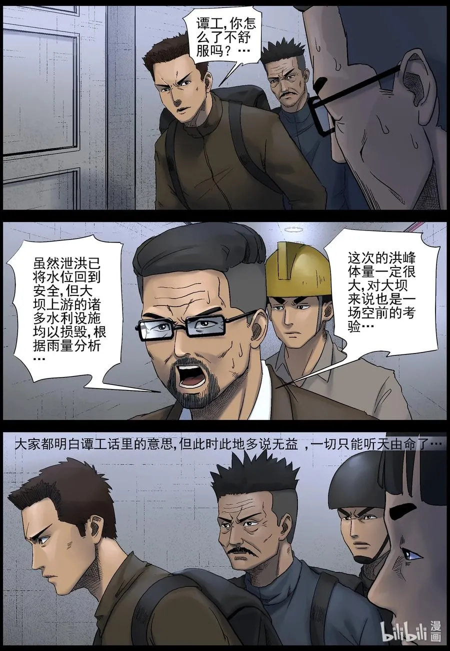 452 大坝保卫战-1 第6页
