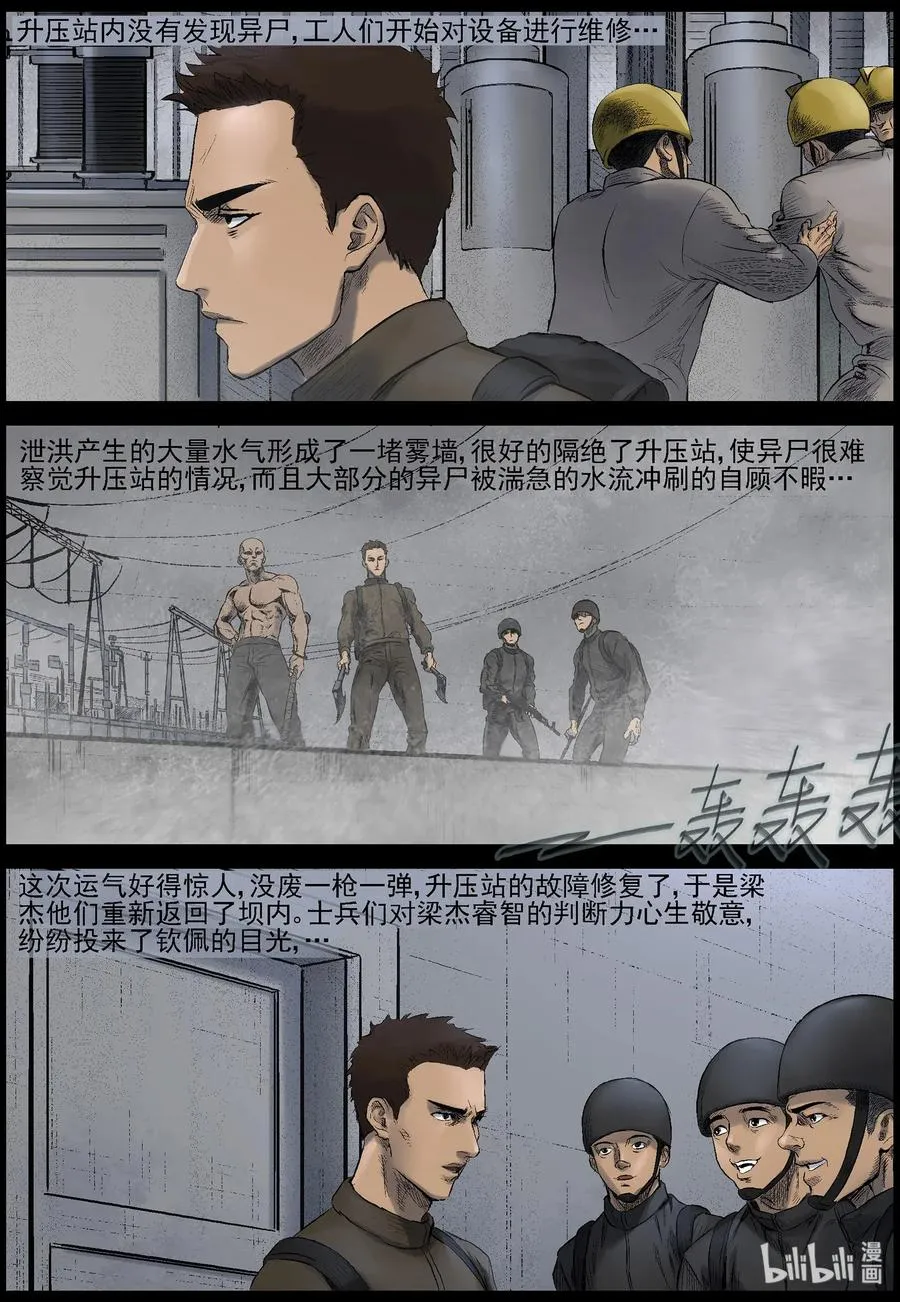 452 大坝保卫战-1 第12页