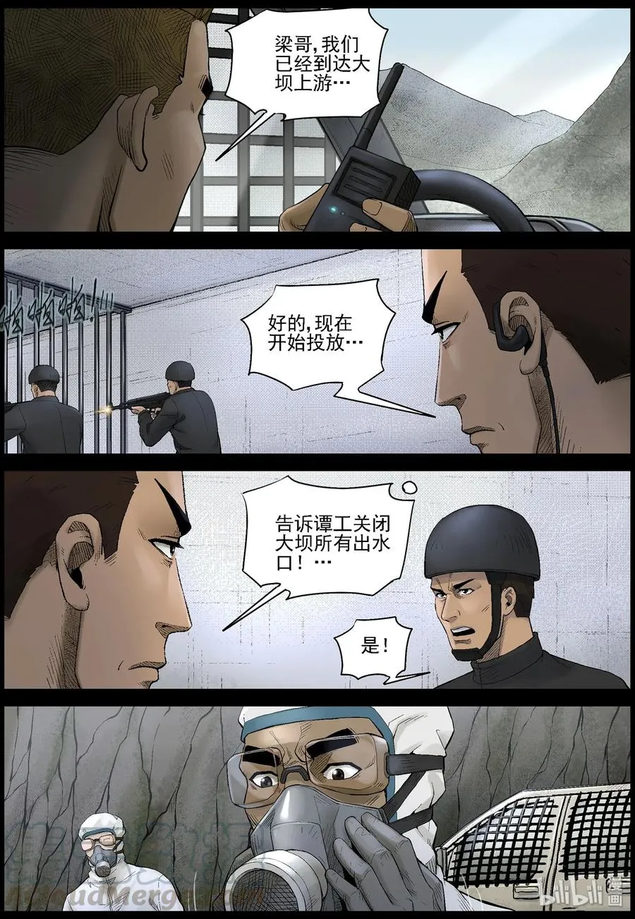457 大坝保卫战-6 第10页