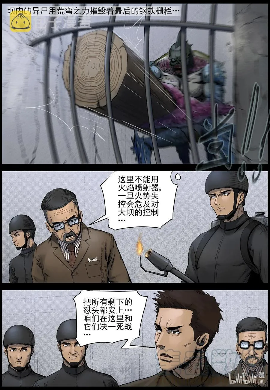 458 大坝保卫战-7 第2页