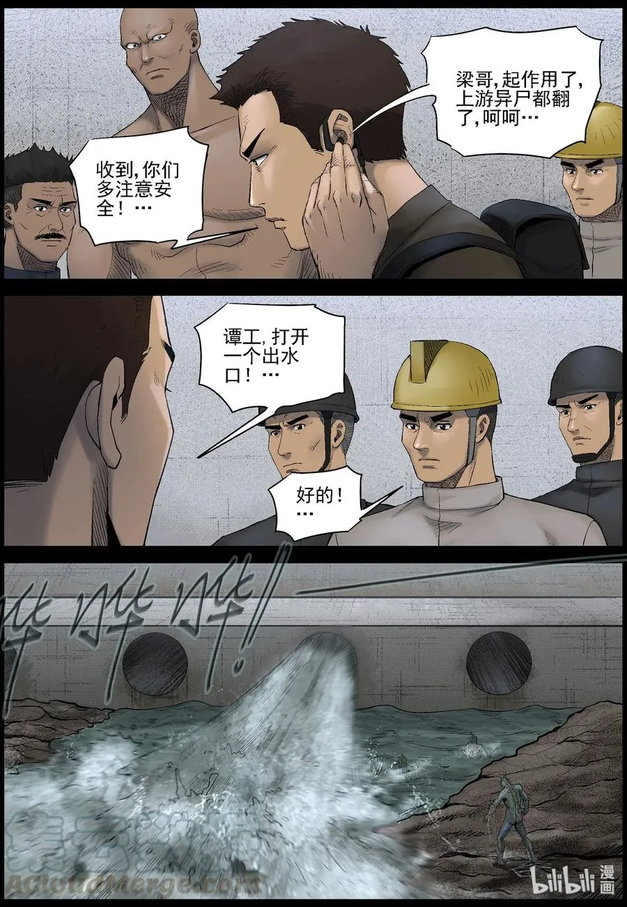 458 大坝保卫战-7 第9页