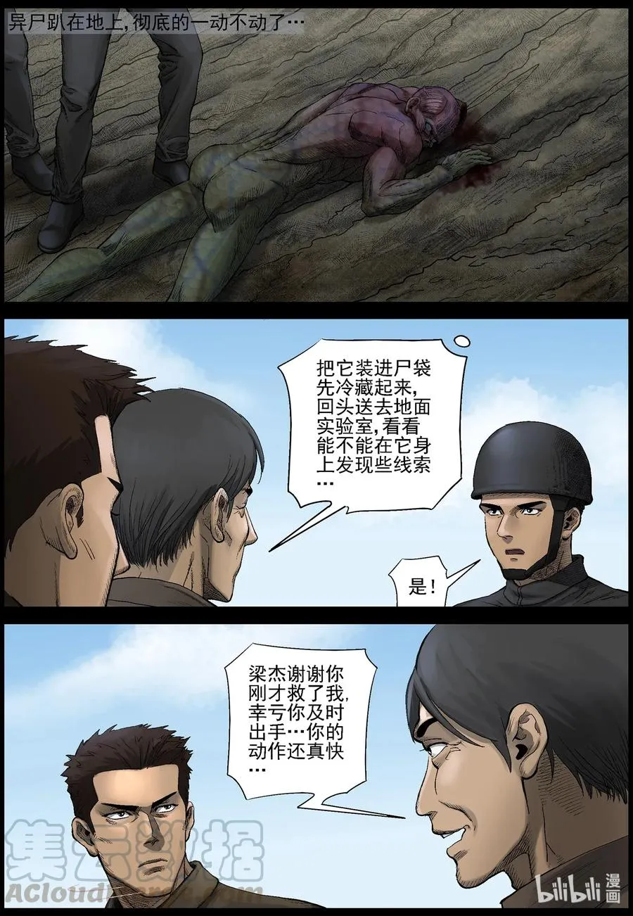 462 大坝保卫战-11 第4页