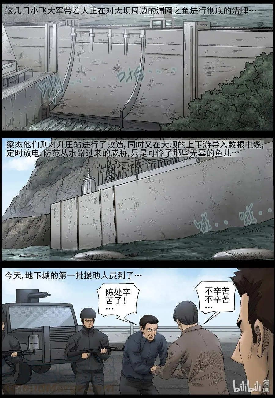 462 大坝保卫战-11 第5页