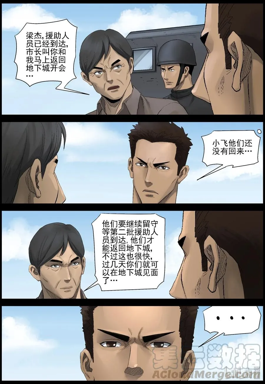 462 大坝保卫战-11 第6页