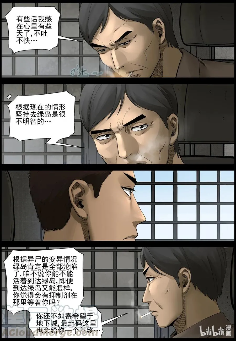 462 大坝保卫战-11 第9页