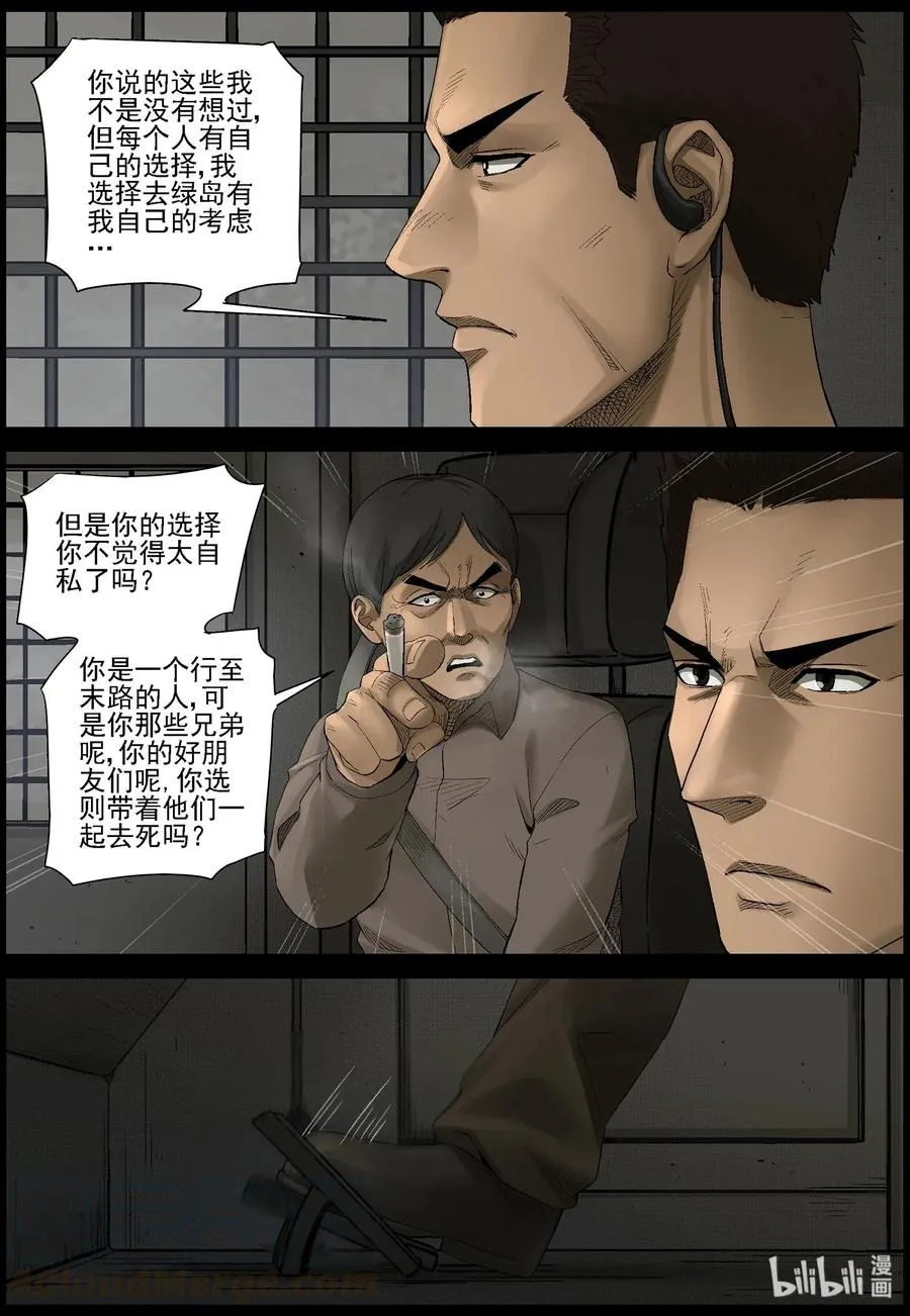 462 大坝保卫战-11 第10页