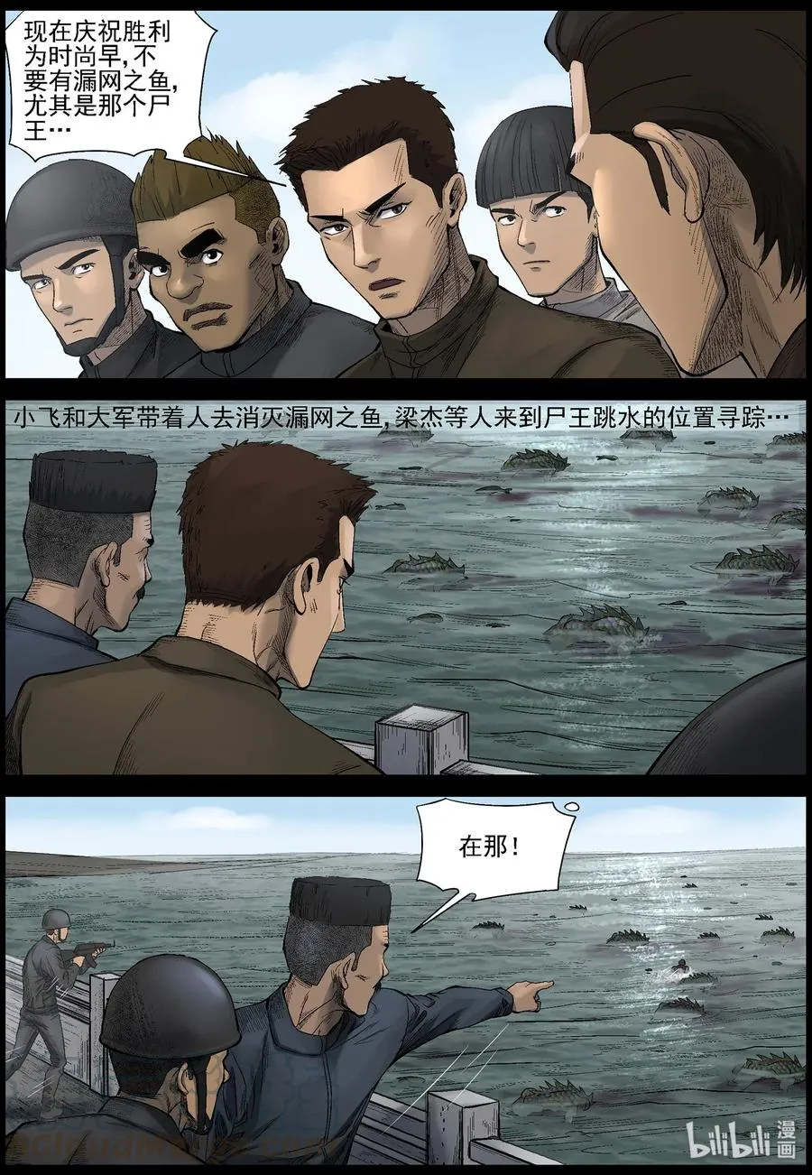 461 大坝保卫战-10 第4页