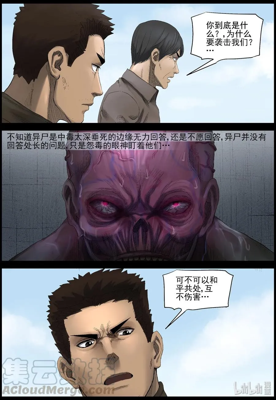 461 大坝保卫战-10 第11页