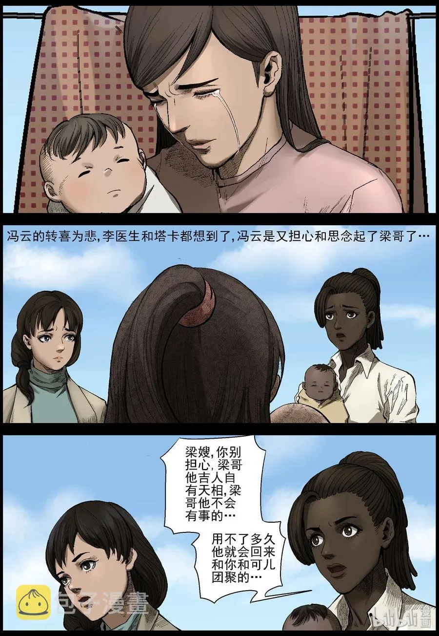 464 寻找梁杰-1 第12页