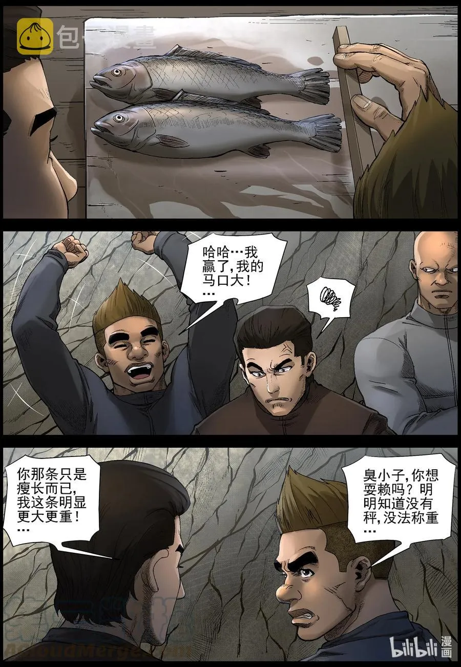 468 塑料兄弟情-1 第5页