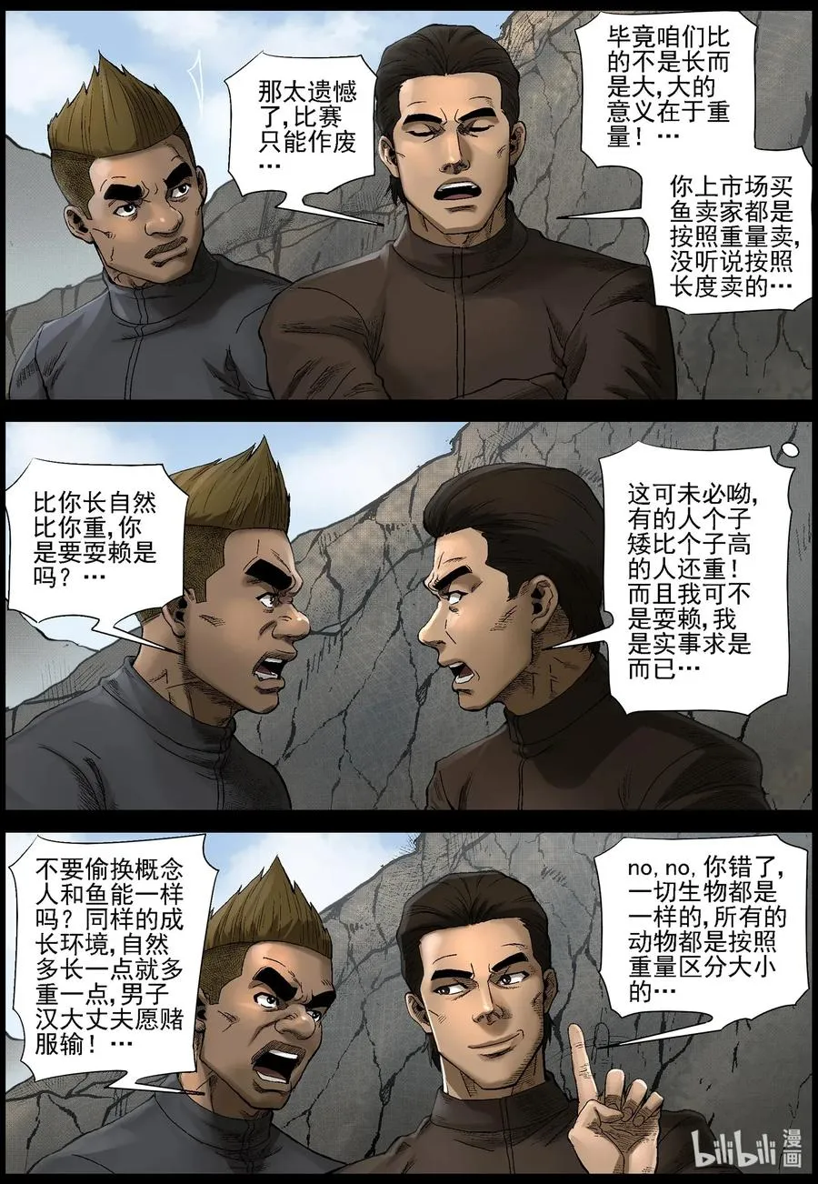 468 塑料兄弟情-1 第6页