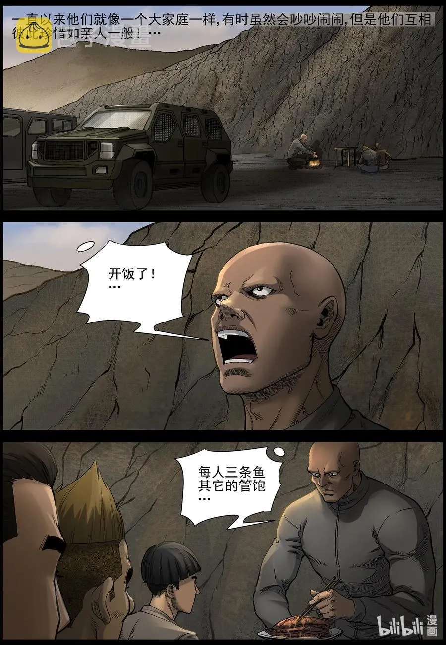 468 塑料兄弟情-1 第8页