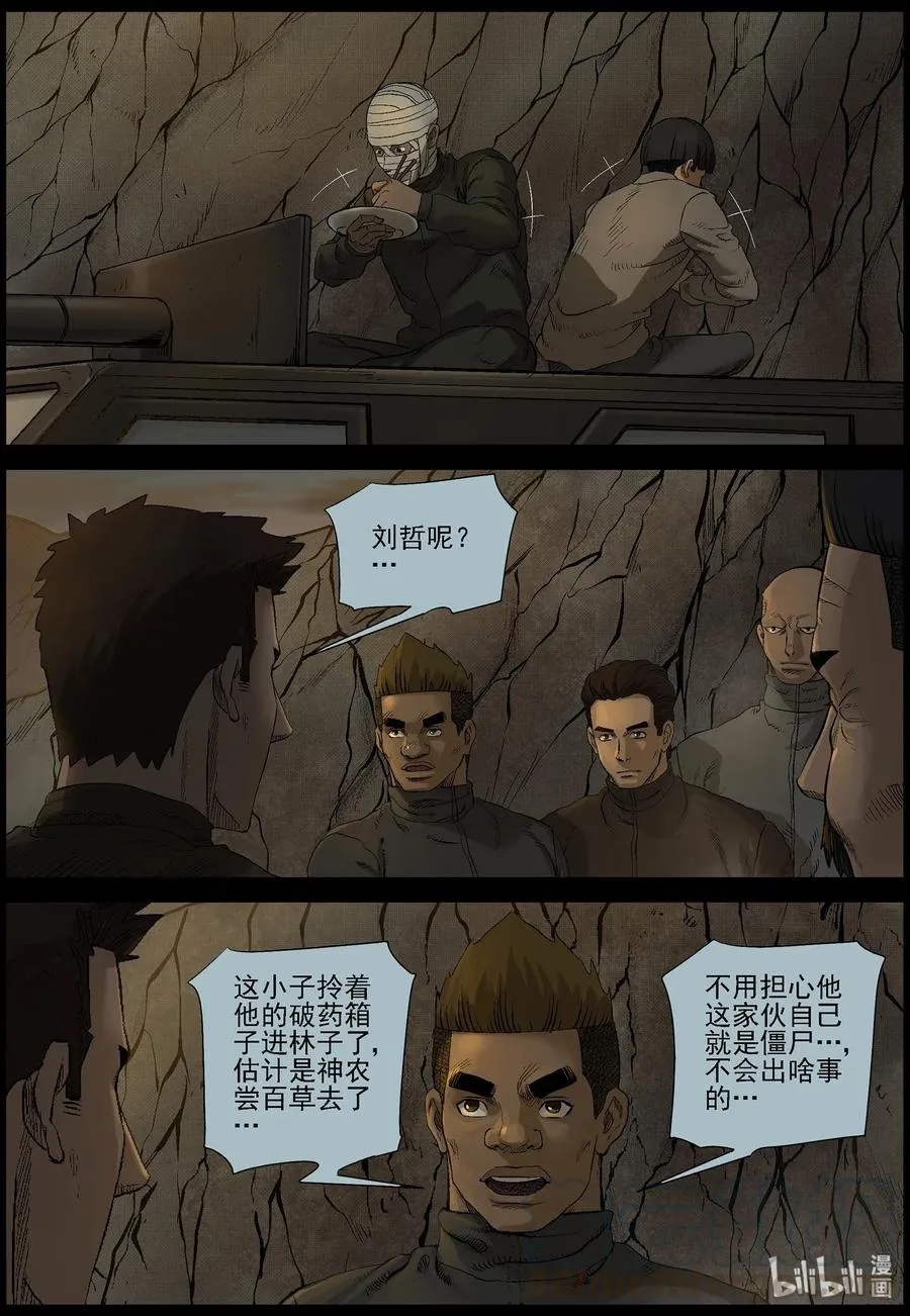 468 塑料兄弟情-1 第9页