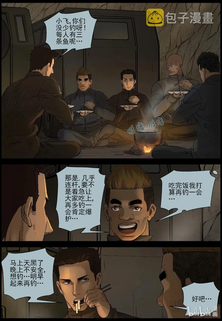 468 塑料兄弟情-1 第10页