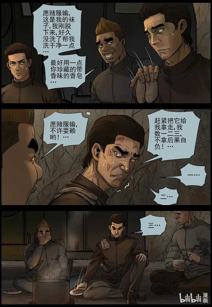 468 塑料兄弟情-1 第12页