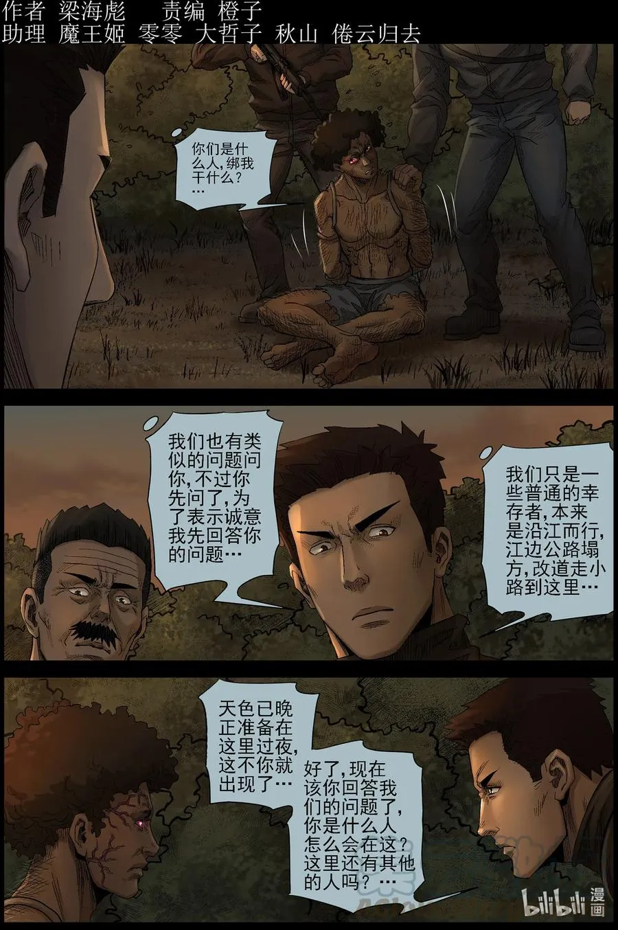 470 毛怪-2 第1页
