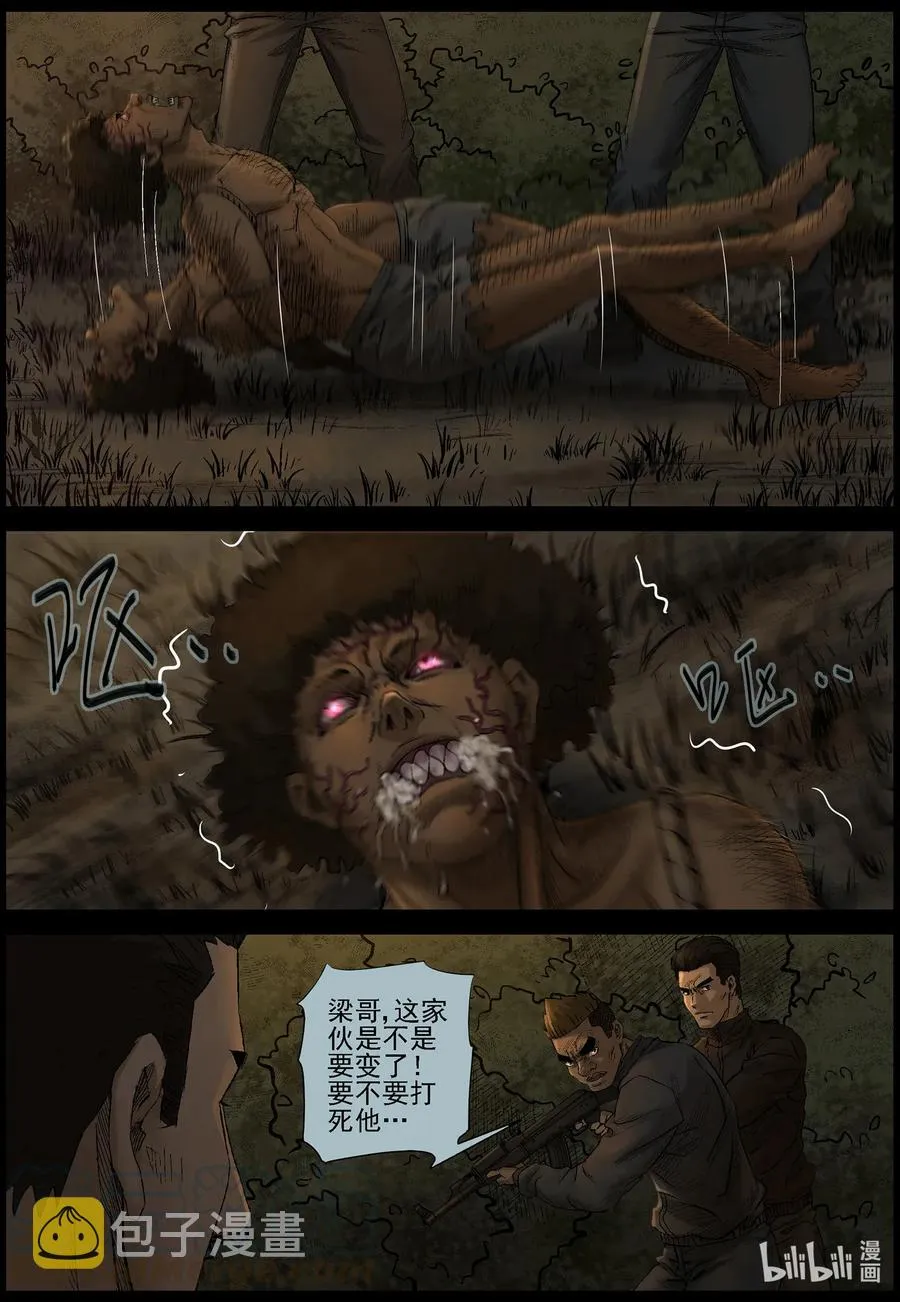 470 毛怪-2 第3页