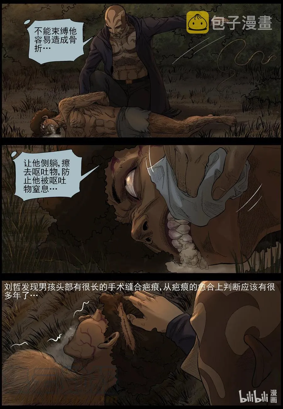 470 毛怪-2 第5页