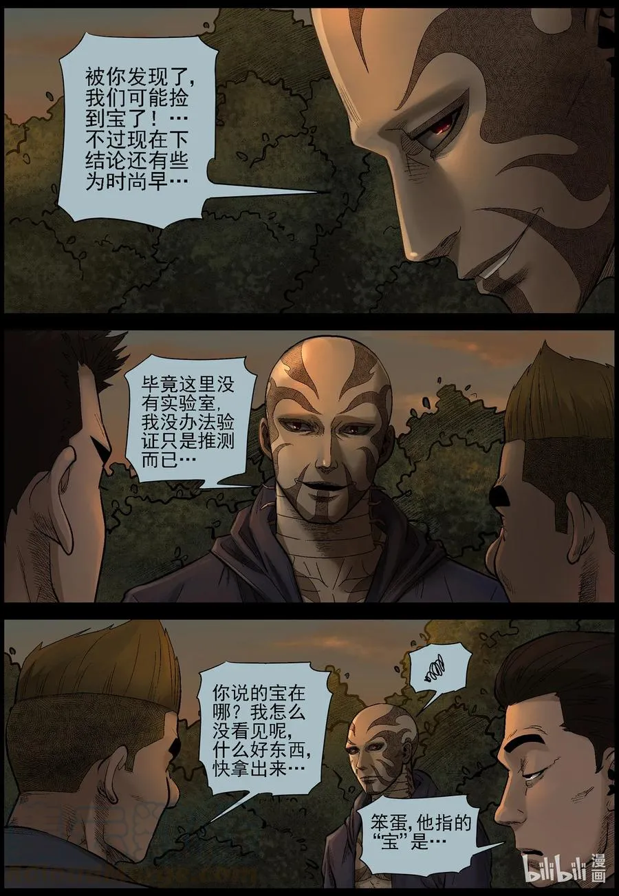470 毛怪-2 第7页