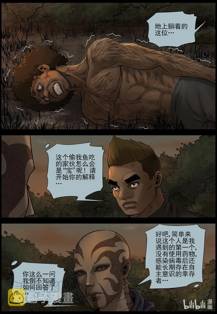 470 毛怪-2 第8页