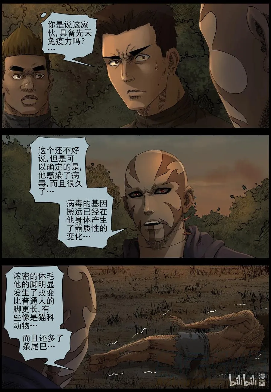 470 毛怪-2 第9页