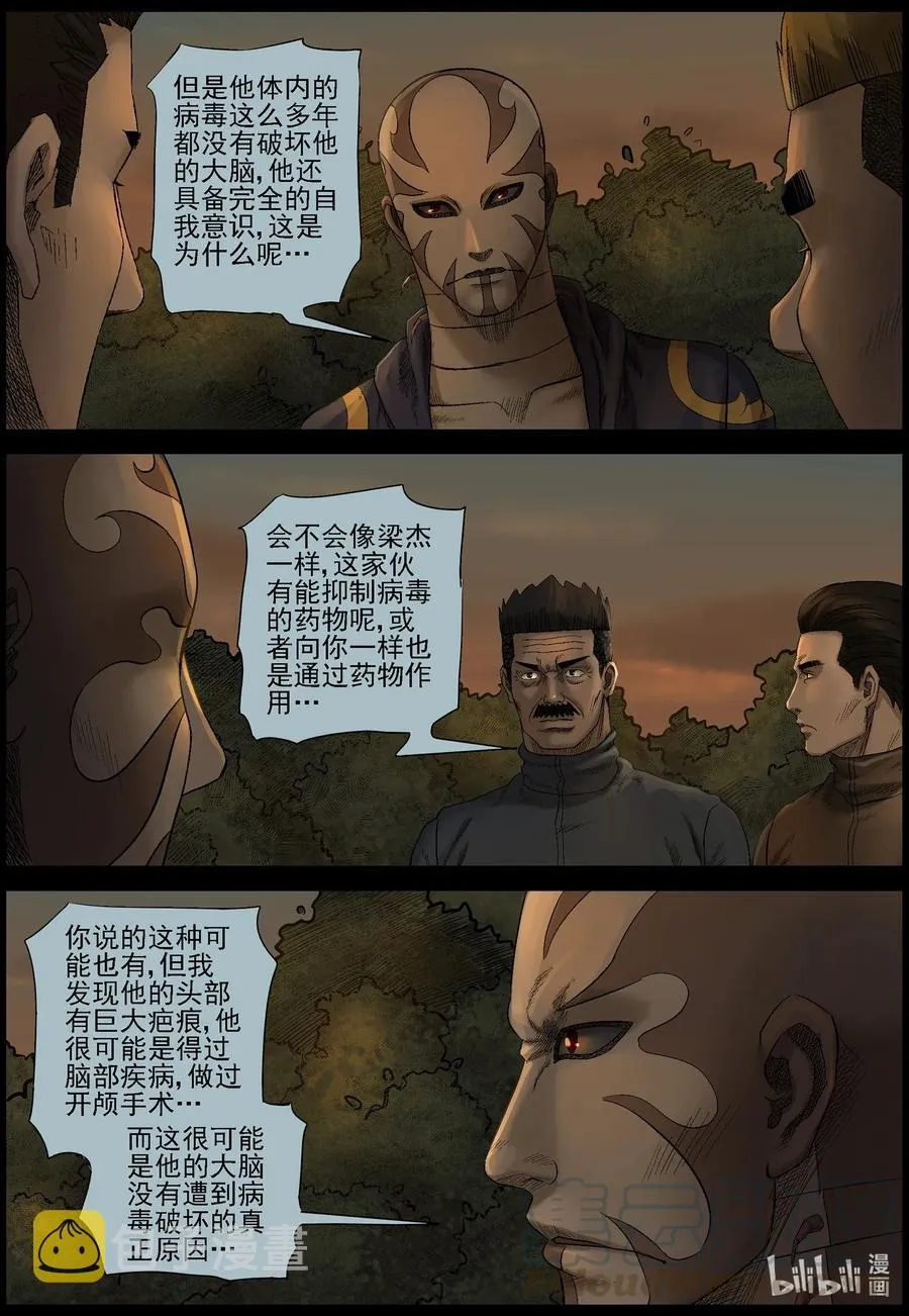 470 毛怪-2 第10页
