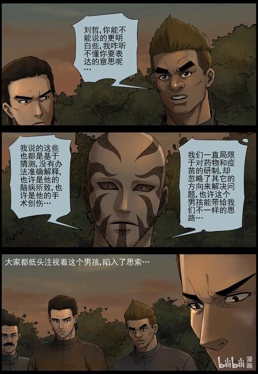 470 毛怪-2 第11页