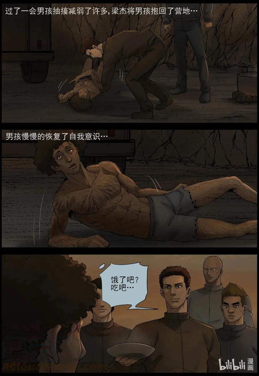 470 毛怪-2 第12页